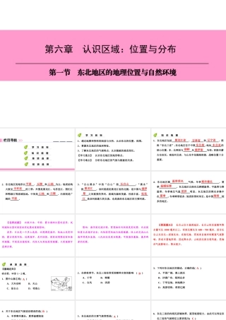 八年级地理下册 第六章 第一节 东北地区的地理位置与自然环境复习课件 （新版）湘教版-（新版）湘教版初中八年级下册地理课件