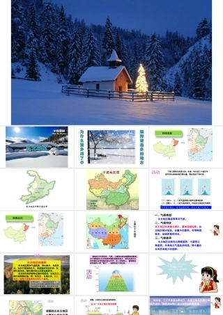 八年级地理下册 第六章 第一节 东北地区的地理位置与自然环境课件 （新版）湘教版