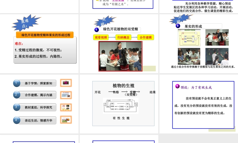 八年级生物上册 19.1 植物的生殖说课课件 苏科版-苏科版初中八年级上册生物课件