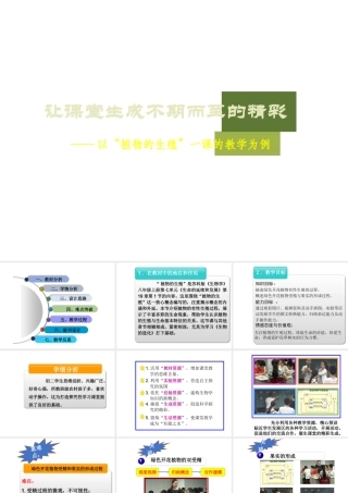 八年级生物上册 19.1 植物的生殖说课课件 苏科版-苏科版初中八年级上册生物课件