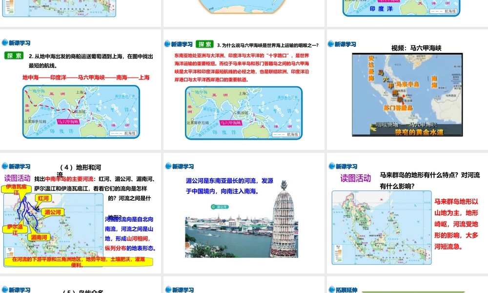 八年级地理下册 第六章 第一节 东南亚（第1课时）课件 中图版