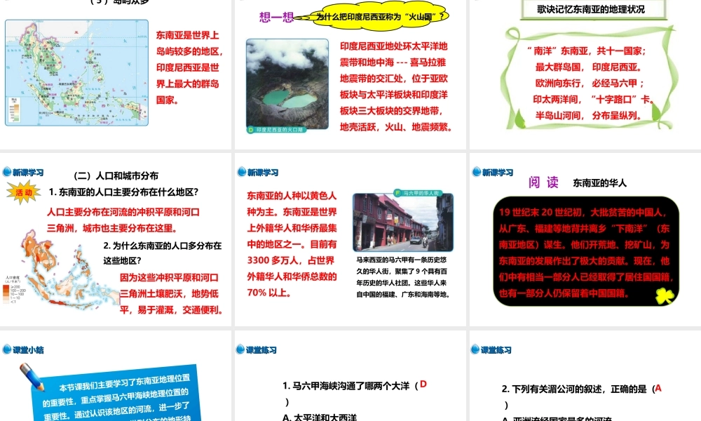 八年级地理下册 第六章 第一节 东南亚（第1课时）课件 中图版