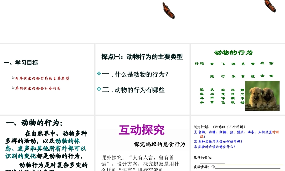 八年级生物上册 18.1动物行为的主要类型课件 （新版）苏教版-（新版）苏教级上册生物课件