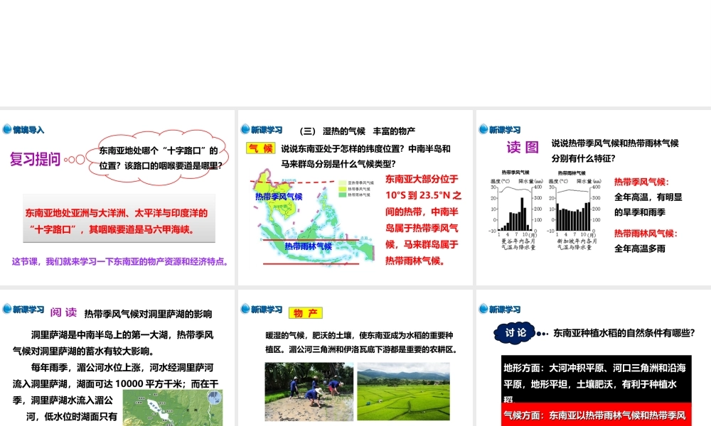 八年级地理下册 第六章 第一节 东南亚（第2课时）课件 中图版