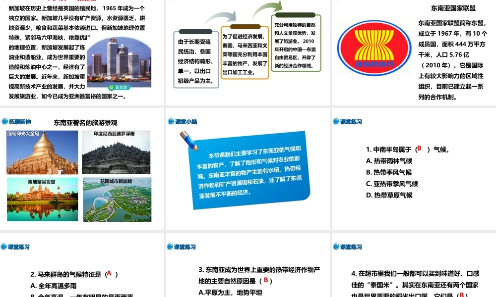 八年级地理下册 第六章 第一节 东南亚（第2课时）课件 中图版