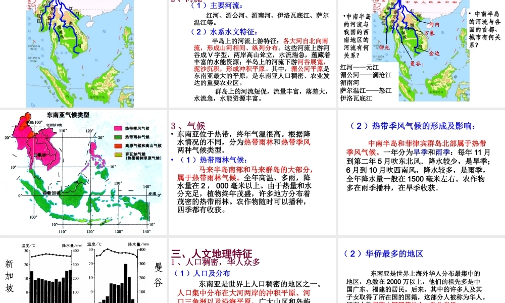 八年级地理下册 第六章 第一节 东南亚课件1 中图版-中图版初中八年级下册地理课件
