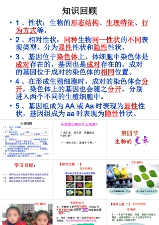 八年级生物上册 4.4.4 生物的变异课件 （新版）济南版-（新版）济南版初中八年级上册生物课件