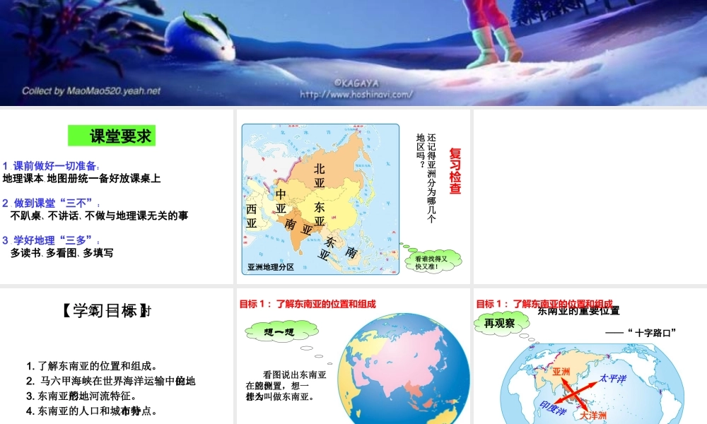 八年级地理下册 第六章 第一节 东南亚课件2 中图版-中图版初中八年级下册地理课件