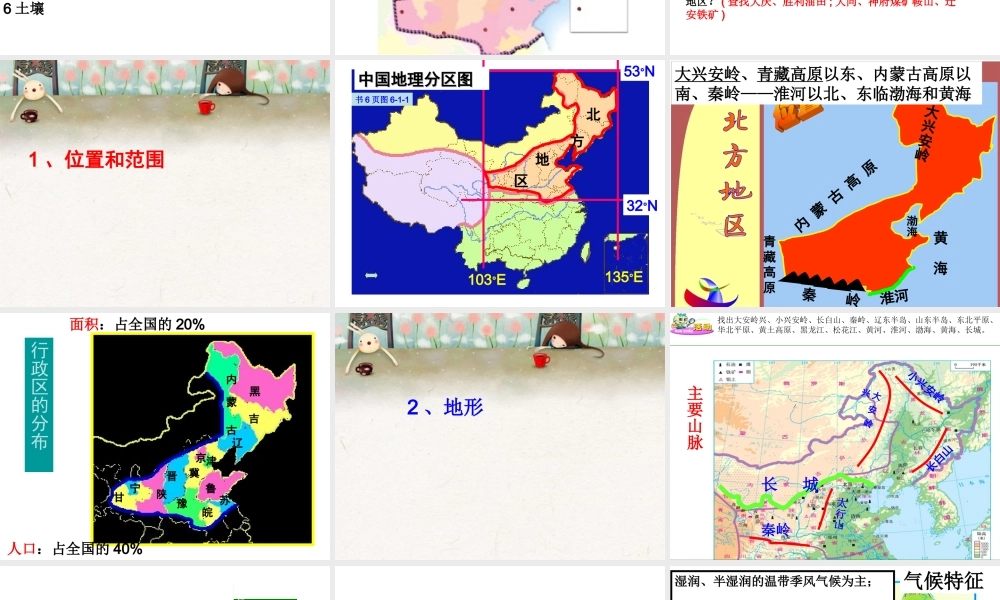 八年级地理下册 第六章 第一节 区域特征课件 （新版）商务星球版-（新版）商务星球版初中八年级下册地理课件