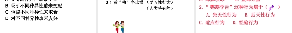 八年级生物上册 18.2动物行为的生理基础课件 （新版）苏教版-（新版）苏教版初中八年级上册生物课件