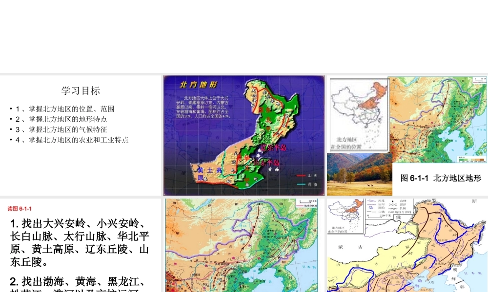 八年级地理下册 第六章 第一节 区域特征课件 （新版）商务星球版