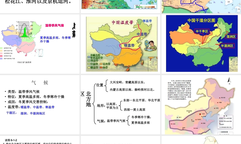 八年级地理下册 第六章 第一节 区域特征课件 （新版）商务星球版