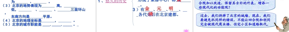 八年级地理下册 第六章 第一节 全国政治文化中心 北京课件 新人教版-新人教版初中八年级下册地理课件
