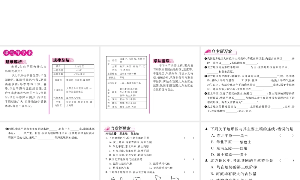 八年级地理下册 第六章 第一节 自然特征与农业课件 （新版）新人教版-（新版）新人教版初中八年级下册地理课件
