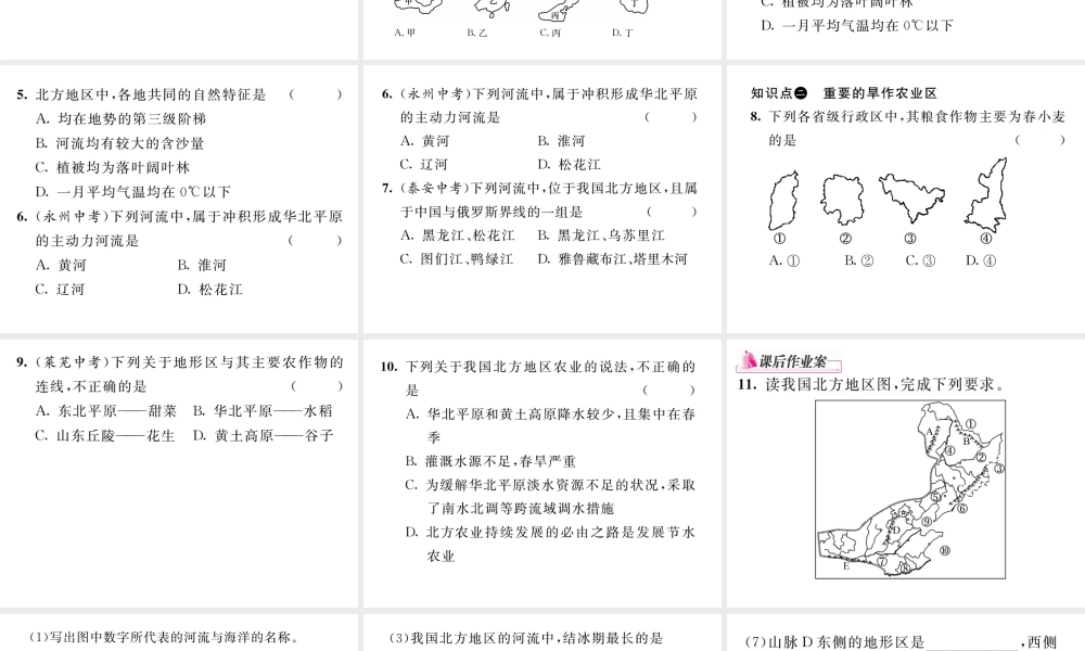 八年级地理下册 第六章 第一节 自然特征与农业课件 （新版）新人教版-（新版）新人教版初中八年级下册地理课件