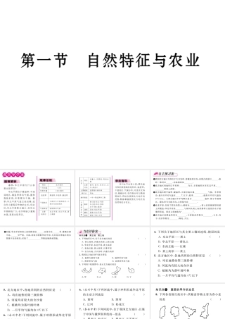 八年级地理下册 第六章 第一节 自然特征与农业课件 （新版）新人教版-（新版）新人教版初中八年级下册地理课件