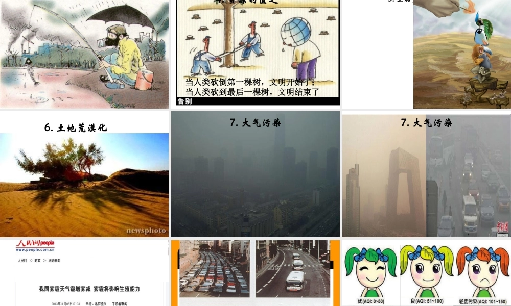 八年级生物上册 18.3 生态系统的自我调节教学课件 （新版）苏科版-（新版）苏科版初中八年级上册生物课件