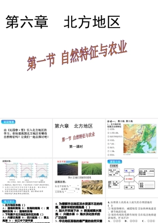 八年级地理下册 第六章 第一节 自然特征与农业课件（1）（新版）新人教版-（新版）新人教版初中八年级下册地理课件