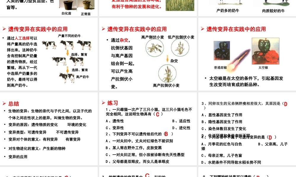 八年级生物上册 4.4.4《生物的变异》课件2 （新版）济南版-（新版）济南版初中八年级上册生物课件