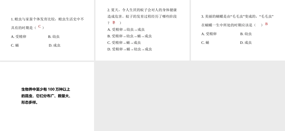 八年级生物上册 19.2 动物的生殖和发育（第1课时）课件（新版）北师大版-（新版）北师大版初中八年级上册生物课件