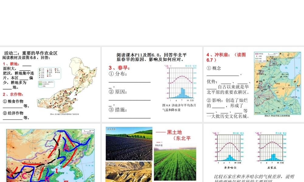八年级地理下册 第六章 第一节 自然特征与农业课件（2）（新版）新人教版-（新版）新人教版初中八年级下册地理课件