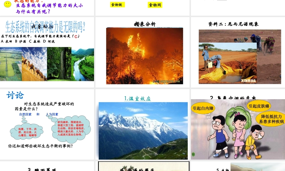 八年级生物上册 18.3 生态系统的自我调节教学课件 （新版）苏科版-（新版）苏科级上册生物课件