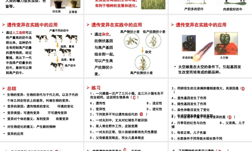 八年级生物上册 4.4.4《生物的变异》课件2 （新版）济南版-（新版）济南级上册生物课件