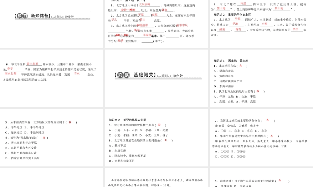 八年级地理下册 第六章 第一节 自然特征与农业习题课件 （新版）新人教版-（新版）新人教版初中八年级下册地理课件