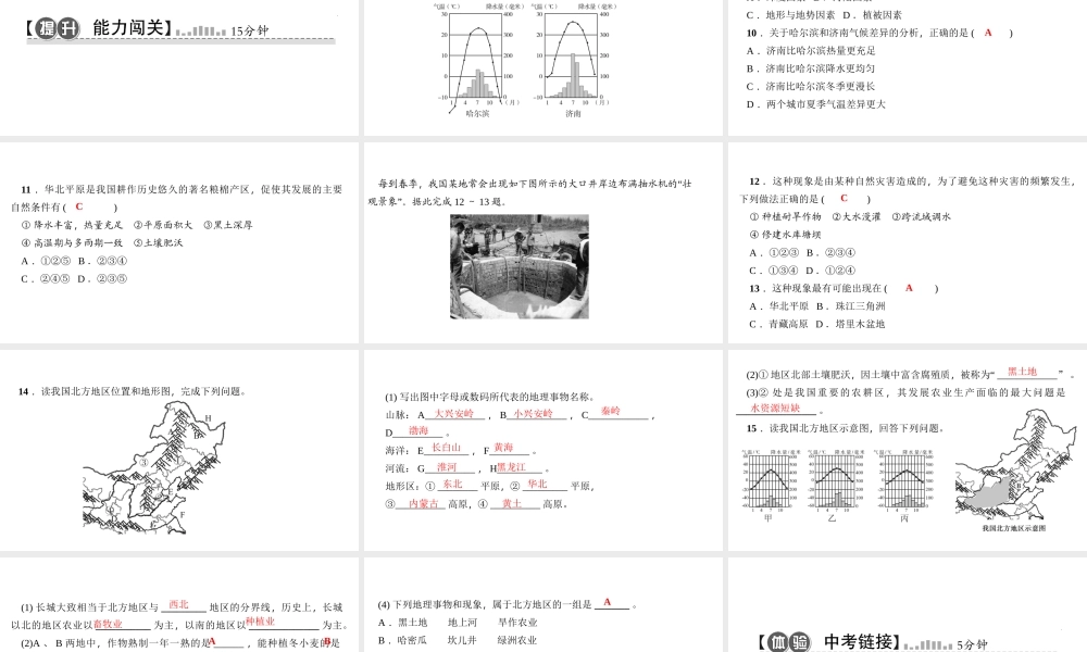 八年级地理下册 第六章 第一节 自然特征与农业习题课件 （新版）新人教版-（新版）新人教版初中八年级下册地理课件