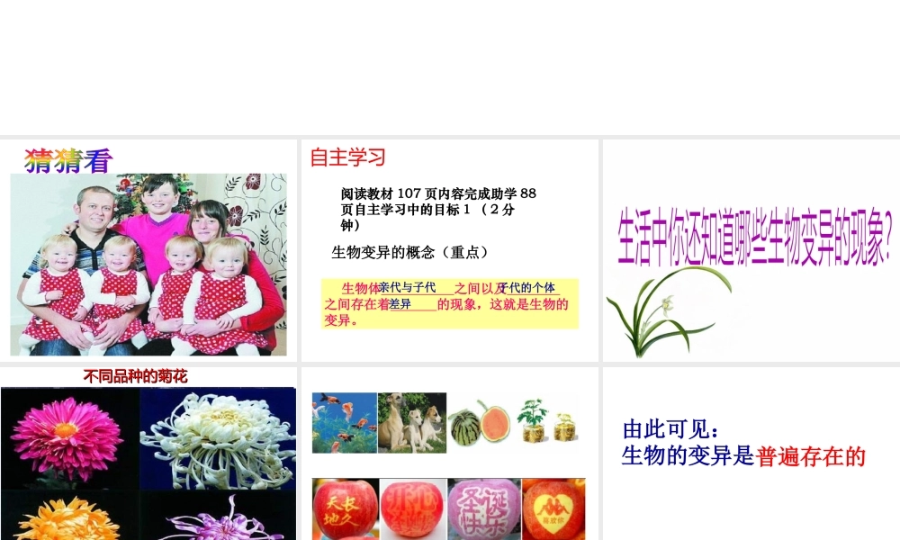 八年级生物上册 4.4.4《生物的变异》课件3 （新版）济南版-（新版）济南版初中八年级上册生物课件