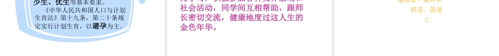 八年级生物上册 19.1 人的生殖和发育课件 （新版）北师大版-（新版）北师大级上册生物课件
