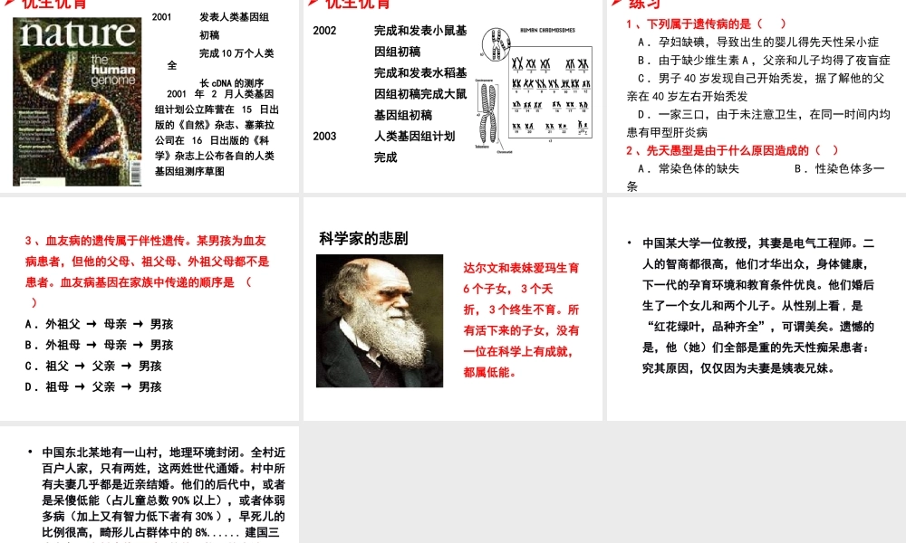 八年级生物上册 4.4.5 人类优生与基因组计划课件 （新版）济南版-（新版）济南版初中八年级上册生物课件