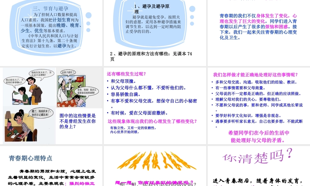 八年级生物上册 19.1 人的生殖和发育-青春期（第2课时）课件 北师大版