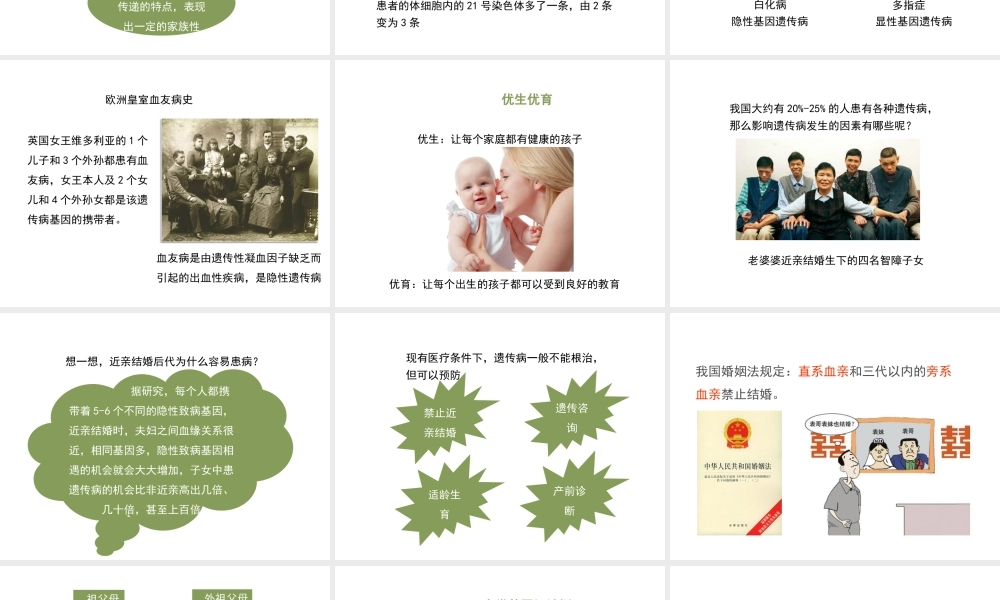 八年级生物上册 4.4.5《人类优生与基因组计划》课件 （新版）济南版-（新版）济南级上册生物课件