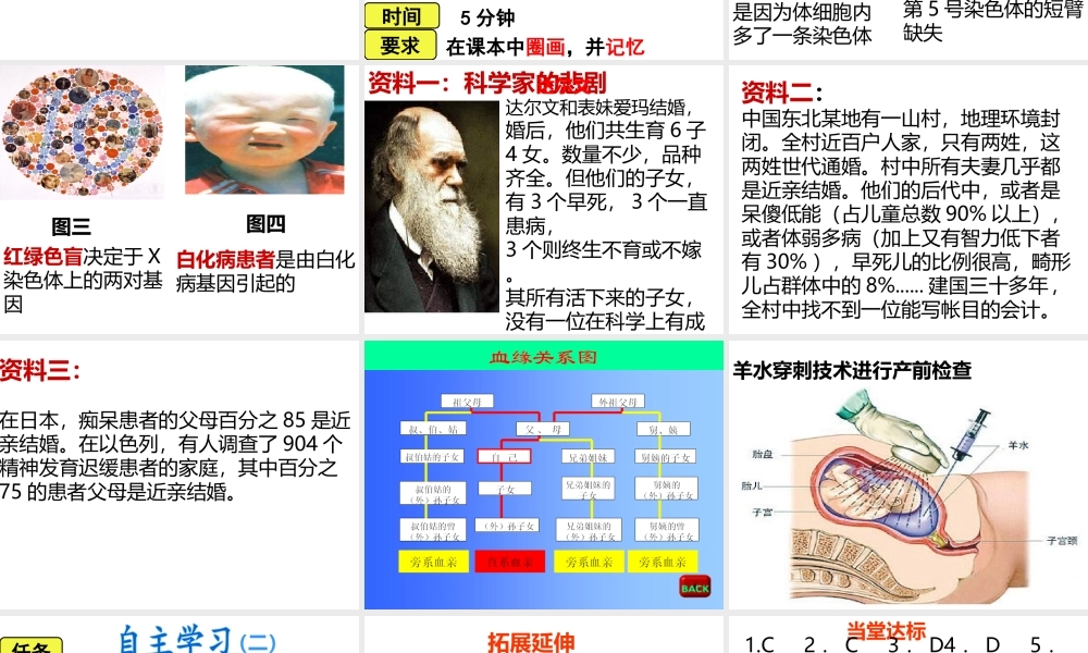 八年级生物上册 4.4.5《人类优生与基因组计划》课件2 （新版）济南版-（新版）济南版初中八年级上册生物课件