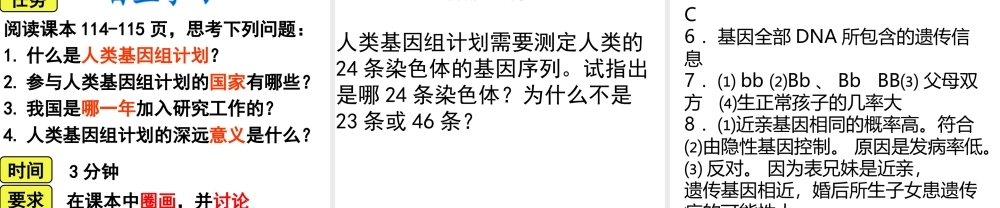 八年级生物上册 4.4.5《人类优生与基因组计划》课件2 （新版）济南版-（新版）济南级上册生物课件