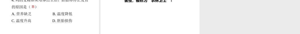 八年级生物上册 19.2 动物的生殖和发育（第3课时）课件（1）（新版）北师大版-（新版）北师大版初中八年级上册生物课件