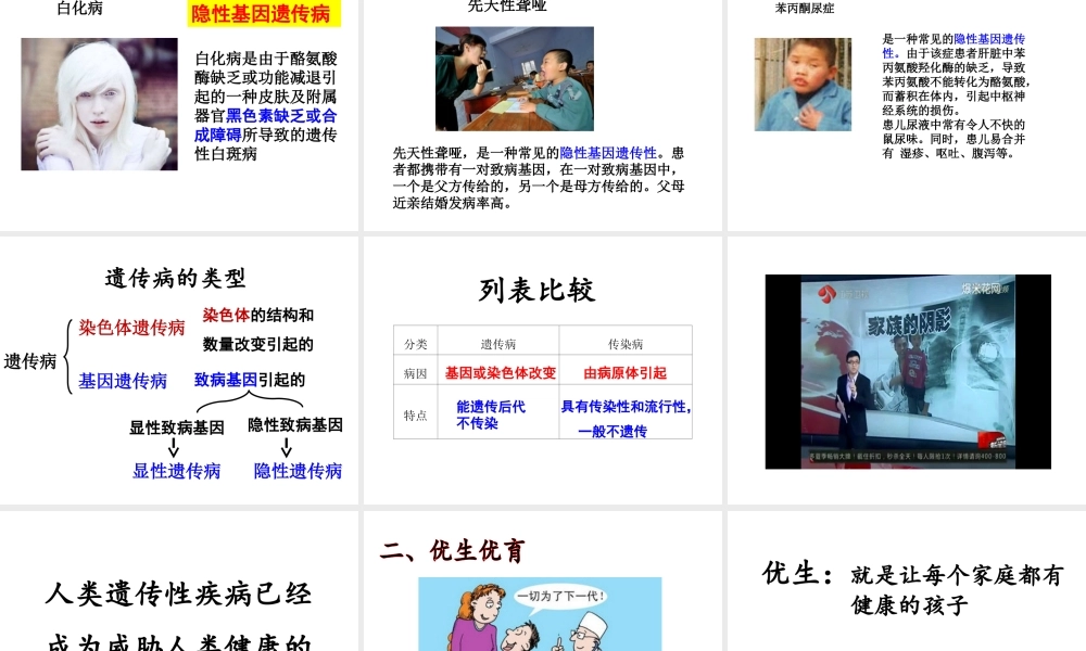 八年级生物上册 4.5 人类优生与基因组计划课件 （新版）济南版