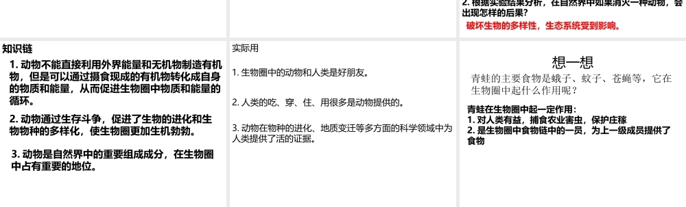 八年级生物上册 4.7《动物在生物圈中的作用》课件1 冀教版