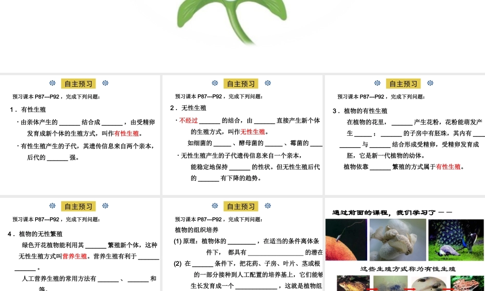 八年级生物上册 19.3《植物的生殖方式》课件2 （新版）北师大版-（新版）北师大级上册生物课件