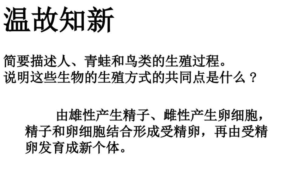 八年级生物上册 19.3《植物的生殖方式》课件3 （新版）北师大版-（新版）北师大版初中八年级上册生物课件