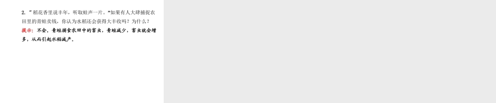 八年级生物上册 6.2 认识生物的多样性课件 （新版）新人教版