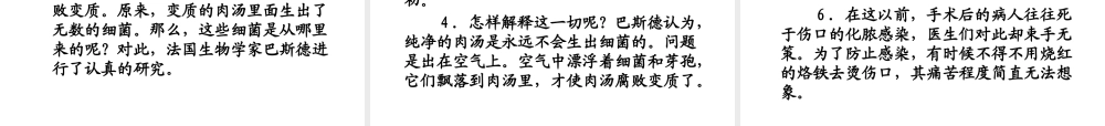 八年级生物上册 5.4.2《细菌》课件1 （新版）新人教版-（新版）新人教版初中八年级上册生物课件