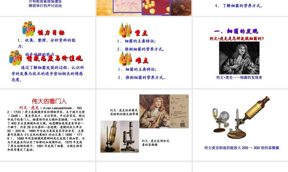 八年级生物上册 5.4.2《细菌》课件1 （新版）新人教版-（新版）新人教级上册生物课件