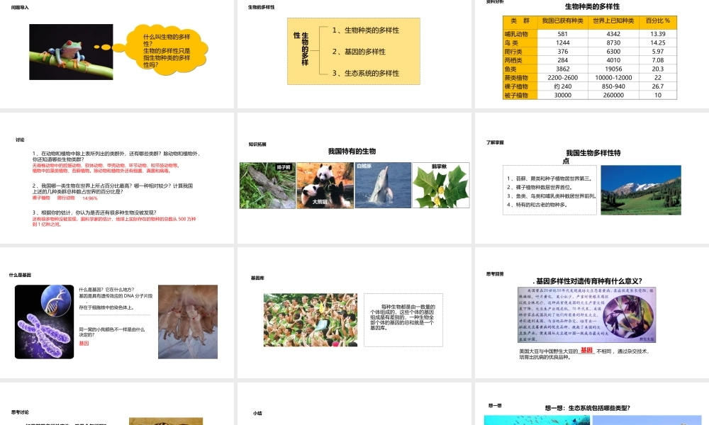 八年级生物上册 6.2《认识生物的多样性》教学课件 （新版）新人教版-（新版）新人教级上册生物课件