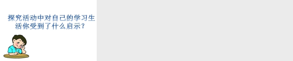 八年级生物上册 5.2.2 先天性行为和学习行为（第2课时）教学课件 （新版）新人教版-（新版）新人教级上册生物课件