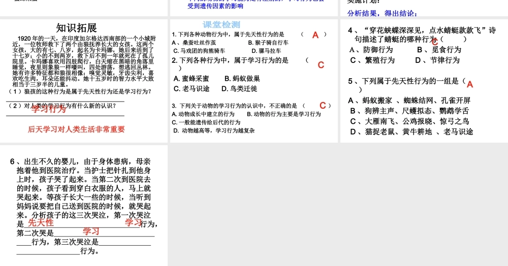 八年级生物上册 5.2.2 先天性行为和学习行为课件 （新版）新人教版-（新版）新人教版初中八年级上册生物课件