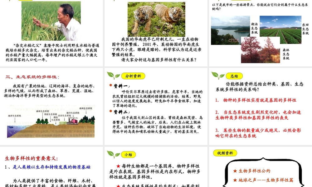 八年级生物上册 6.2《认识生物的多样性》课件2 （新版）新人教版-（新版）新人教版初中八年级上册生物课件