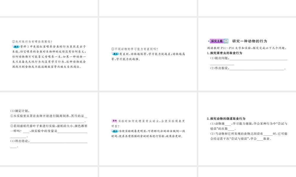 八年级生物上册 5.2.2 先天性行为和学习行为课件 （新版）新人教版
