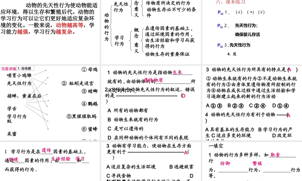 八年级生物上册 5.2.2 先天性行为和学习行为课件 新人教版